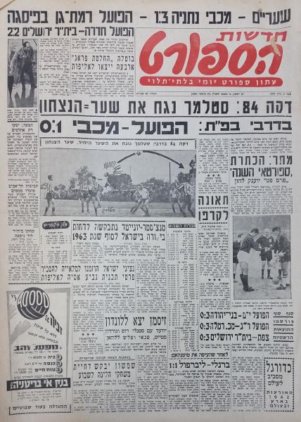 עמוד השער של חדשות הספורט
