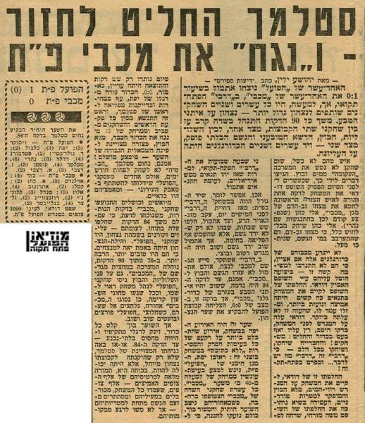 סיקור המשחק מתוך ידיעות אחרונות.