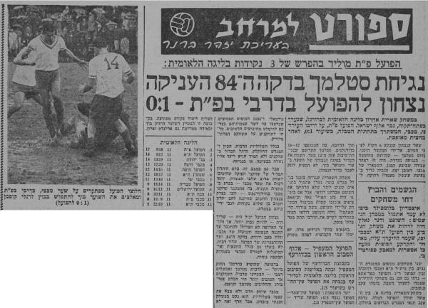 סיקור המשחק בעיתון למרחב