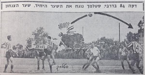 נחום סטלמך נוגח את שער הניצחון בדרבי בדקה ה-84