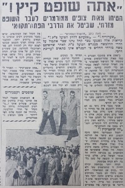 סיקור דחיית הדרבי שהיה אמור להיערך ב-8 בדצמבר 1962 בעקבות תנאי מזג האוויר, מתוך חדשות הספורט