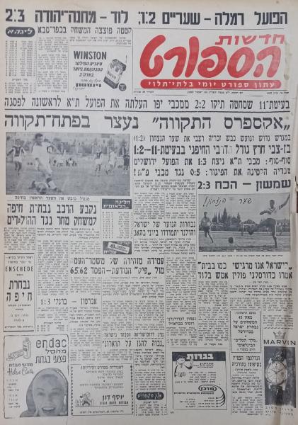 עמוד השער של חדשות הספורט