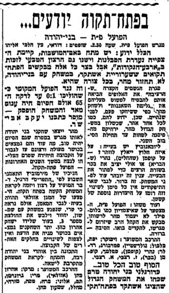 לקראת המשחק בחדשות הספורט