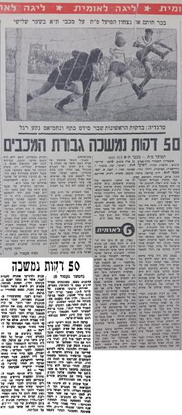 סיקור המשחק בחדשות הספורט