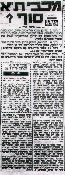 סיקור המשחק מתוך ידיעות אחרונות.