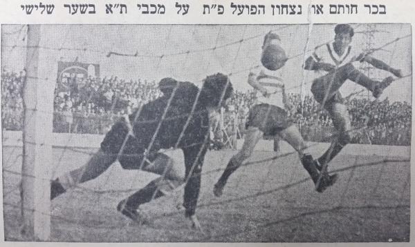 1962/63 - מחזור 9 - מכבי תל-אביב (0:3) - חיים בכר כובש את השער השלישי לרשת מכבי ת"א