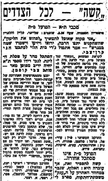 לקראת המשחק בחדשות הספורט
