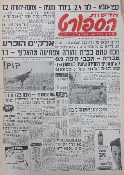 עמוד השער של חדשות הספורט