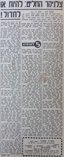 סיקור המשחק בחדשות הספורט
