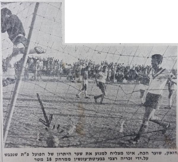 שוער הכח ר"ג, רחמים דואק, סופג שער מבעיטה חופשית של זכריה רצאבי
