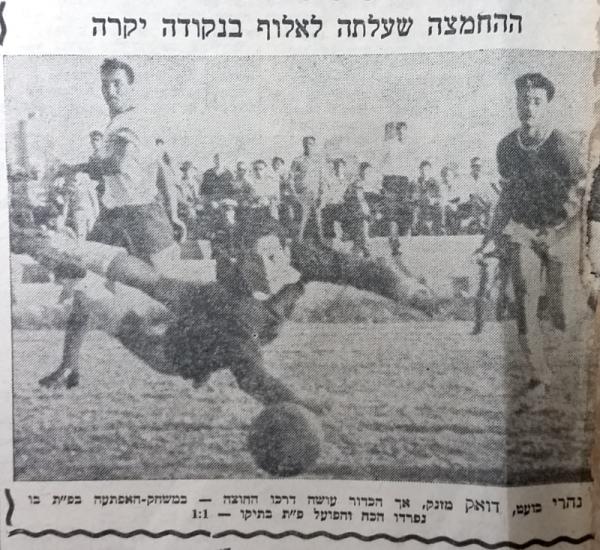 שלמה נהרי בועט והכדור עובר את השוער רחמים דואק אך חומק החוצה