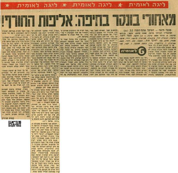 סיקור המשחק מתוך חדשות הספורט.