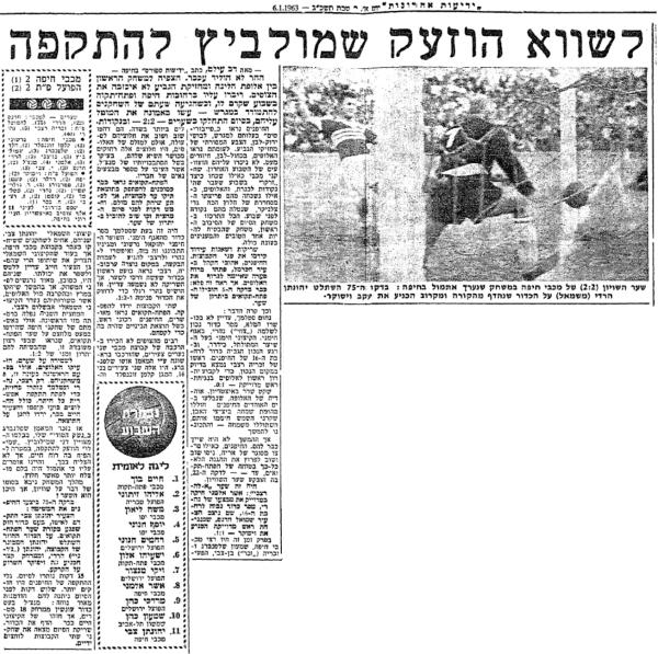 סיקור המשחק בידיעות אחרונות