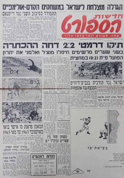 עמוד השער של חדשות הספורט, עם סיקור משחק "אלוף האלופים" בין הפועל פ"ת למכבי חיפה