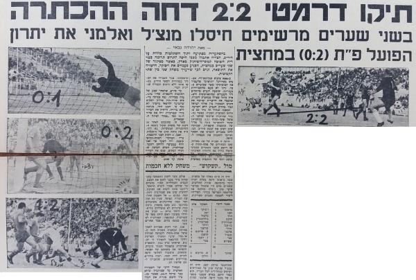 סיקור משחק "אלוף האלופים" בין הפועל פ"ת למכבי חיפה