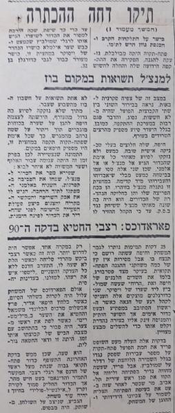סיקור משחק "אלוף האלופים" בין הפועל פ"ת למכבי חיפה, המשך