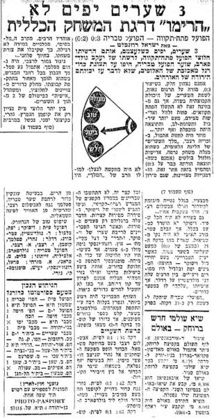סיקור המשחק במעריב