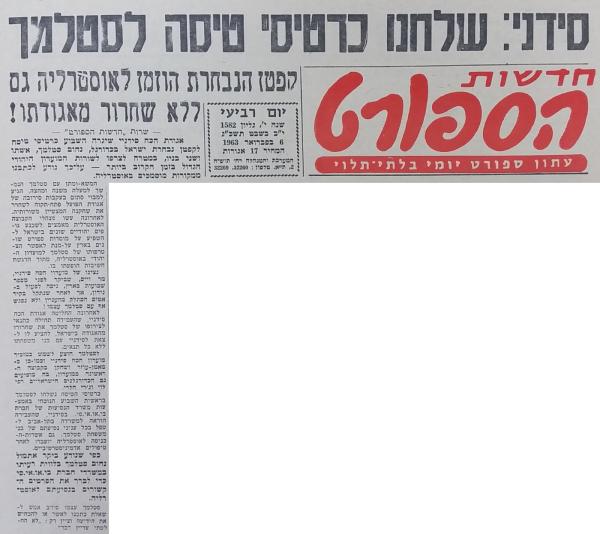 חדשות הספורט, 6 בפברואר 1963 - הכח סידני מנסה להחתים את נחום סטלמך