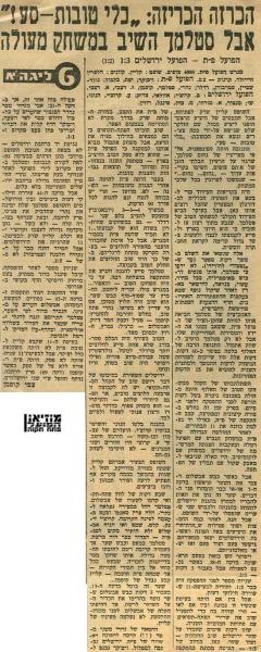 סיקור המשחק מתוך חדשות הספורט.