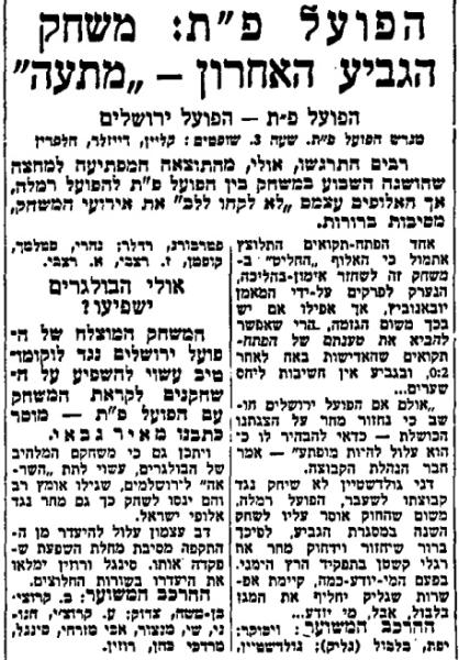לקראת המשחק בחדשות הספורט