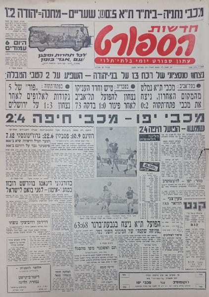 עמוד השער של חדשות הספורט