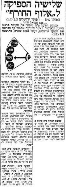סיקור המשחק במעריב