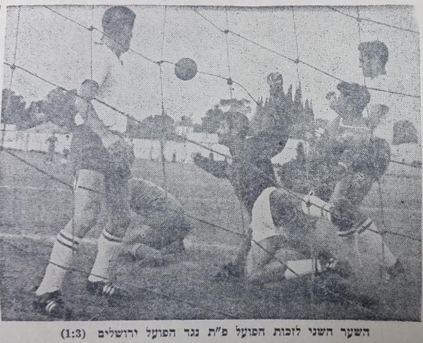אחד מהשערים של הפועל פ"ת לרשת הפועל י-ם