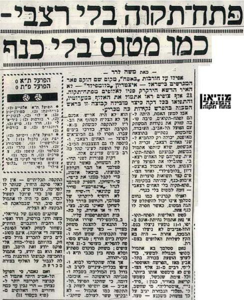 סיקור המשחק מתוך ידיעות אחרונות.