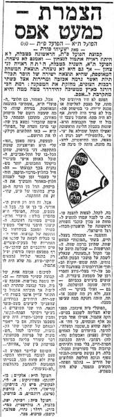 סיקור המשחק במעריב