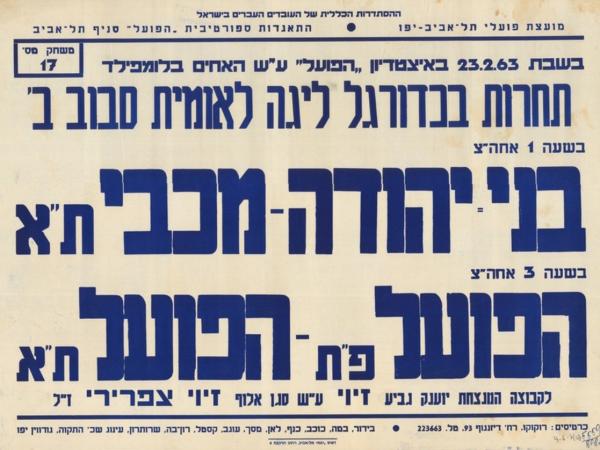 כרזה לקראת הצגה כפולה בבלומפילד שנערכה ב-23 בפברואר 1963 - הפועל פ"ת-הפועל ת"א (0:0), מכבי ת"א-בני יהודה (1:2). מתוך [a href="http://primo.nli.org.il/primo_library/libweb/action/dlDisplay.do?vid=NNL_Ephemera&docId=NNL_Ephemera700104350"]אתר הספרייה הלאומית[/a]
