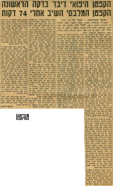 גביע - שמינית גמר - מכבי יפו (1:2) - סיקור המשחק מתוך חדשות הספורט.