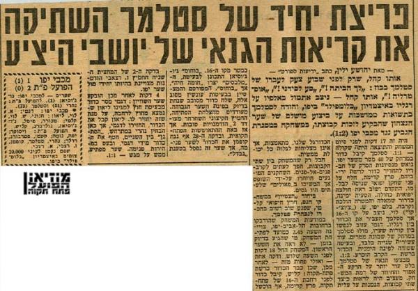 גביע - שמינית גמר - מכבי יפו (1:2) - סיקור המשחק מתוך ידיעות אחרונות.