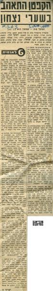סיקור המשחק מתוך חדשות הספורט.