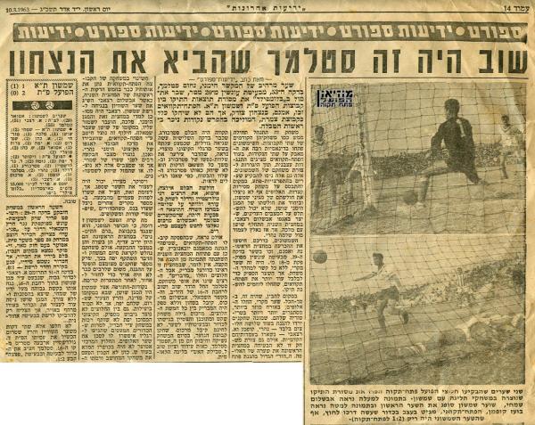סיקור המשחק מתוך ידיעות אחרונות.