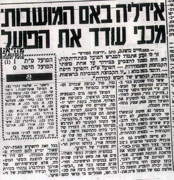 סיקור המשחק מתוך ידיעות אחרונות.