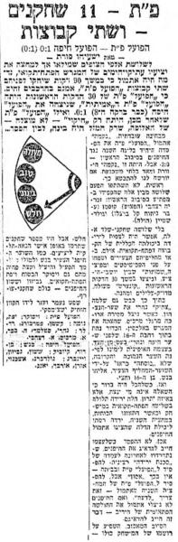 סיקור המשחק במעריב