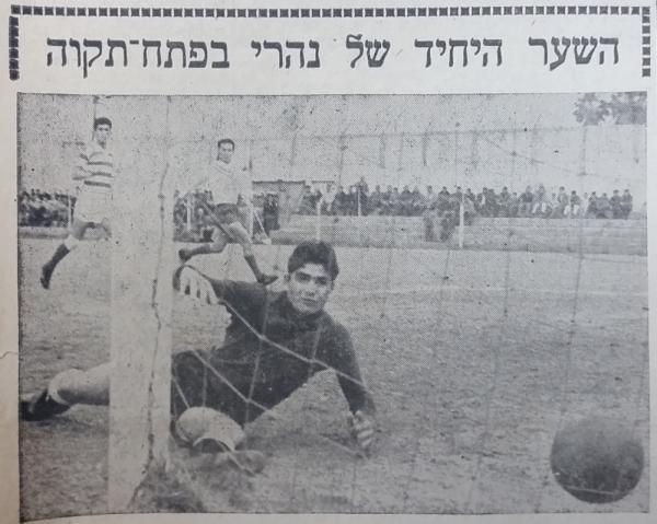 שוער הפועל חיפה, אליהו בניש, סופג את שער הניצחון מרגליו של שלמה נהרי