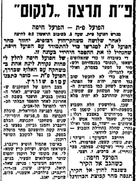 לקראת המשחק בחדשות הספורט