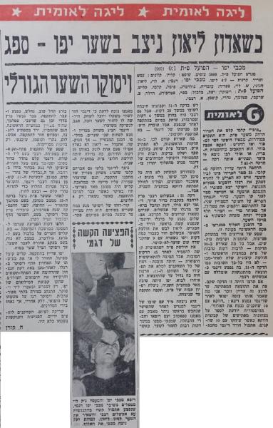 סיקור המשחק בחדשות הספורט
