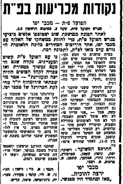 לקראת המשחק בחדשות הספורט