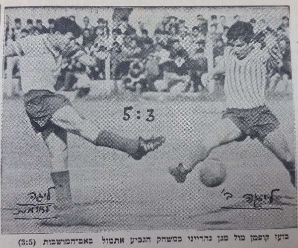 בועז קופמן בועט מול מגן של הפועל נהריה במסגרת רבע גמר גביע המדינה
