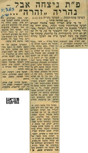 סיקור המשחק מתוך מעריב.