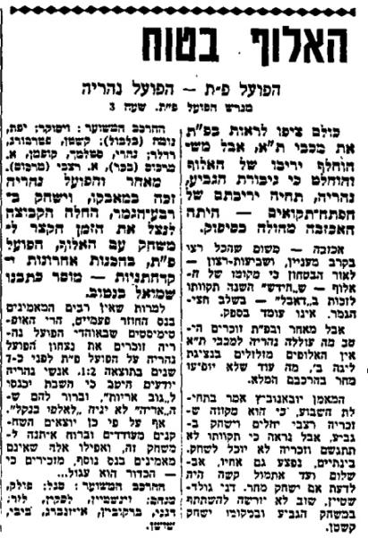 לקראת המשחק בחדשות הספורט