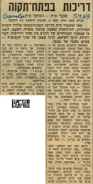 לקראת המשחק מתוך חדשות הספורט.