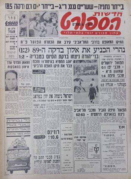 עמוד השער של חדשות הספורט