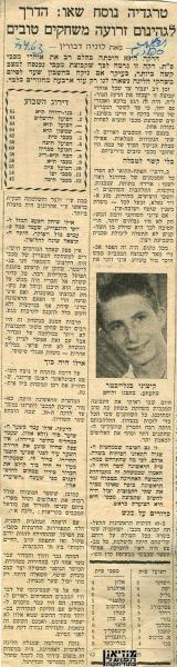 ניתוח המשחק מתוך חדשות הספורט.