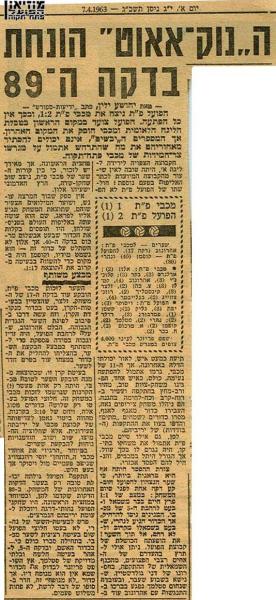 סיקור המשחק מתוך ידיעות אחרונות.