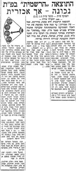 סיקור המשחק במעריב