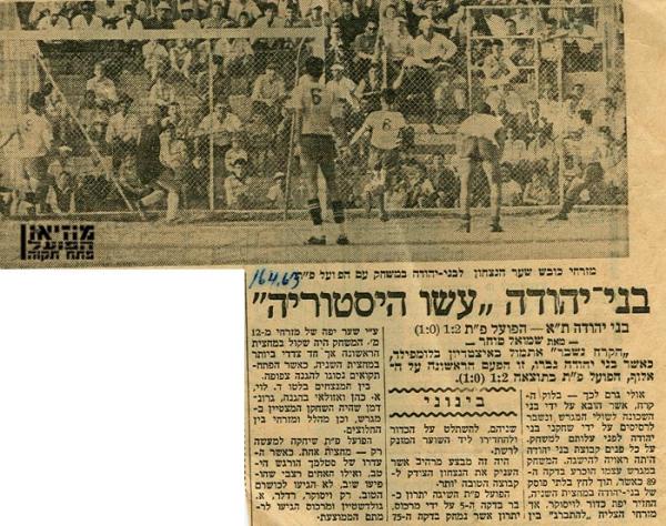 סיקור המשחק מתוך מעריב.