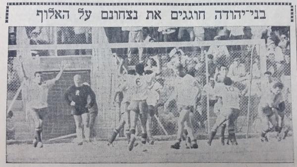 שחקני בני יהודה חוגגים אחרי שער לרשת הפועל פ"ת